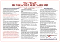 ЗнакПром Плакат Инструкция по ПБ по общежитиям А2 (самокл.