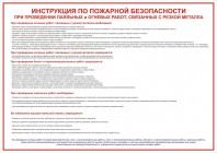 ЗнакПром Плакат Инструкция по п/б при проведении паяльных и