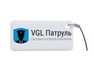 VGL Патруль 4 Идентификатор для персонализации в системе